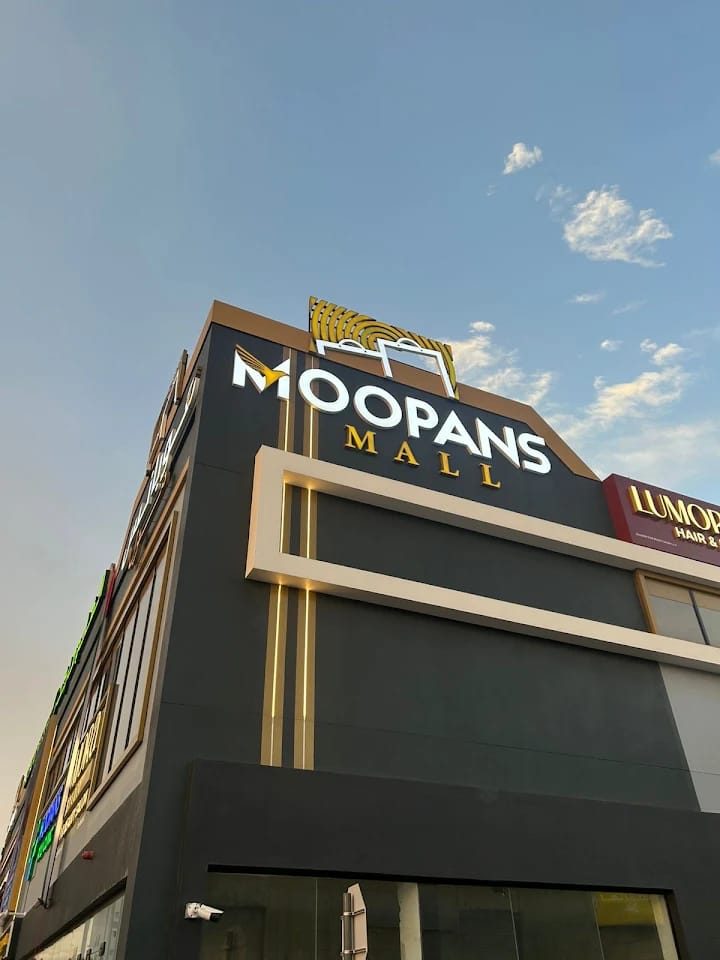 Moopans Mall exterior signage, Kenya